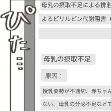 長男に黄疸の疑い？原因を調べて手が止まった瞬間｜できなかった母乳育児