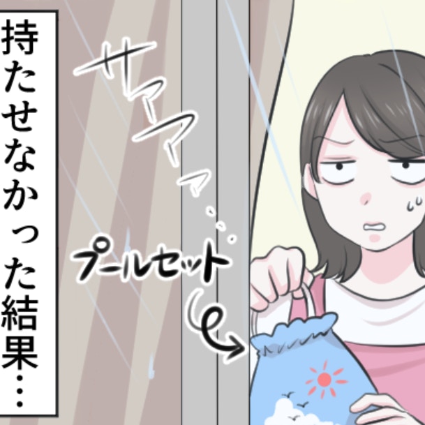 雨の日のプール準備、やめる勇気と持たせる親心。先輩ママたちの判断基準とは