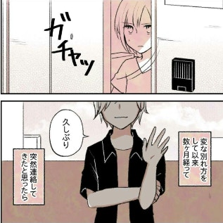 忘れ物を口実に家まで来た元カレ。…今さら距離を縮めようとしてこないで、何も変わらないから｜会社の先輩と後輩が付き合うまで