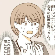 復縁した矢先に訪れた試練！会えない日々が続いて広がる焦り｜波ある二人が結婚するまで