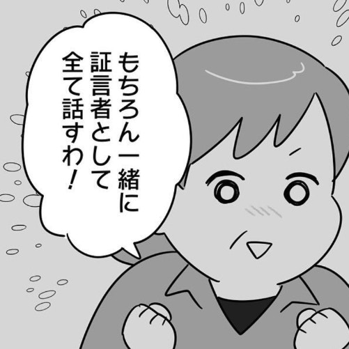 「一緒に話すわ！」同じ嫌がらせの被害者も証言を快諾｜正社員で就職した会社をたった半年で辞めたら感謝された話