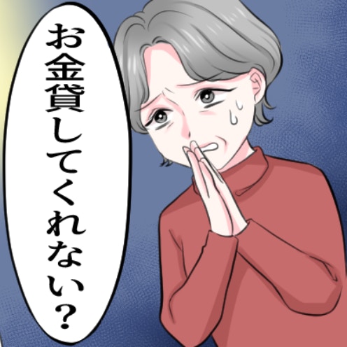 ウチが財布に！？手元にお金があるはずなのに『10万貸して』義母に夫も困惑、貸さなきゃ冷たいですか？