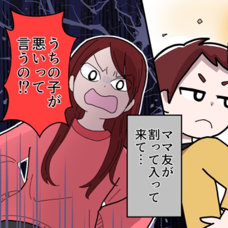 ママ友の子に注意したら→「そういうの…」自分本位すぎる主張に絶句｜わが子さえ良ければいいママ友