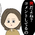 「男だよね？」妻のSNSについたコメント相手まで疑いだす夫｜束縛夫の真相を暴く話