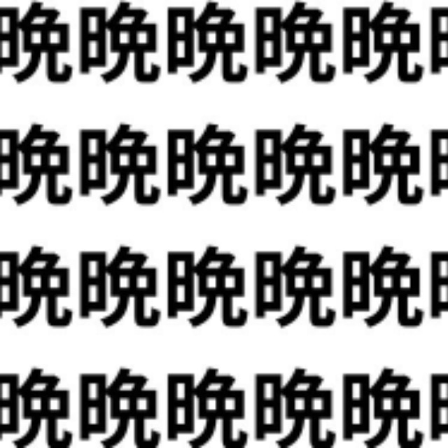 似ている漢字を探し出そう！【1文字だけ違う】漢字間違い探しで脳トレ、何秒で見つかる？