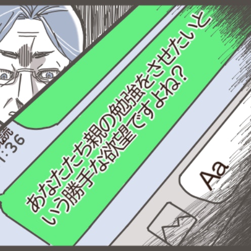 「まじ毒親じゃん」娘の塾サボり＆門限破り、彼氏に注意したら衝撃のLINE返信｜娘の彼氏は論破系中学生