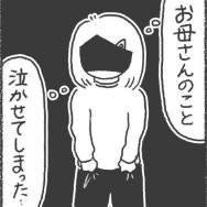 「学校行かなくていいよ」母の言葉に救われたはずなのに...母を私が泣かせてる？｜いじめられて校長室登校してました