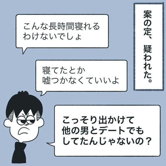 寝てただけなのに「他の男と居ただろ」⇒ 彼氏の“いきすぎた嫉妬”に仰天秘策｜カップルでGPS入れて消すまで事件
