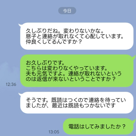 「息子はどうしてる？」突然の義父からの連絡。別居計画、どこまで話すのが正解？