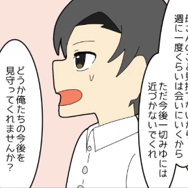 義母に対し｢どうか見守ってほしい」夫の強い決意が感じられた瞬間｜私をいじめる義母とマザコン夫