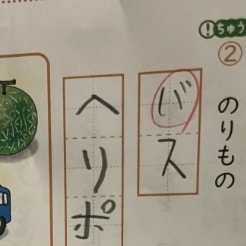 「子どもの言い間違い」訂正しなかった結果に1万いいね「なおす必要ない！」「まだ放っておこう」