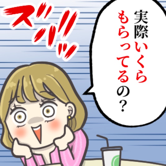 友達に「夫の年収」を聞かれたらどうする？ママたちの切り返し術