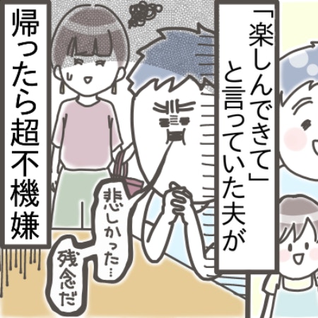 6年ぶりの飲み会に行った妻→帰りが遅くなったら夫が超不機嫌に…連絡はしていたけどダメだった？