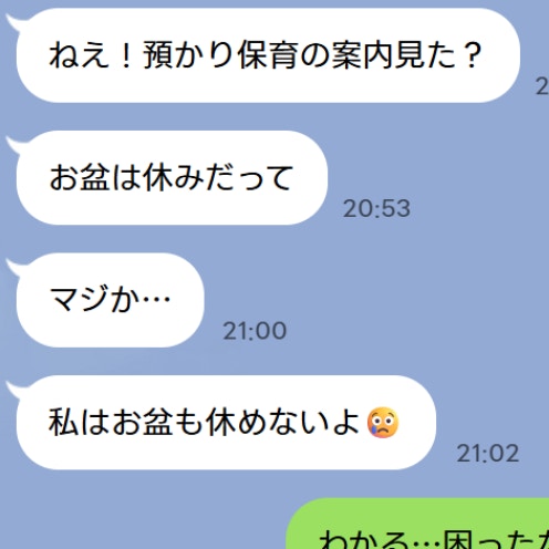 夏休み直前『お盆は預かり保育なし』夫も自分も仕事…預け先確保に暗雲が立ち込める