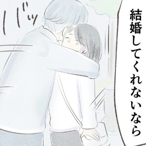 突然のプロポーズに困惑！まだ結婚なんて考えてなかったのに…彼の勢いに押されて｜笑えなくなった日々