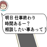 「相談したいことがある」親友からの連絡で向かった先にいたのは…｜束縛夫の真相を暴く話
