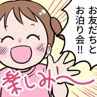 娘のお泊まり会しよう→客用の掛け布団がない！お友達に「持参」求めるのは失礼ですか？