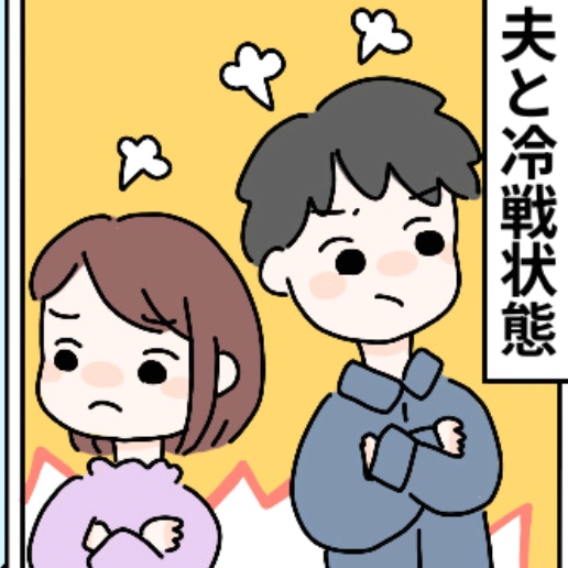 4か月冷戦で「離婚」を考える単身赴任夫のホンネは？関係修復を見極める境界線
