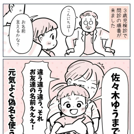 「先生、違うんです！」3歳児検診で飛び出した“まさかの回答”に1.7万いいね