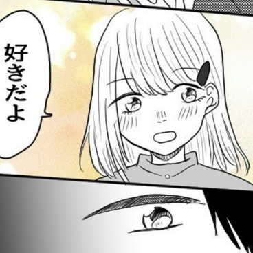 「好きだよ」はじめて気持ちを伝えられた彼氏の反応｜親友と恋愛で揉めた話