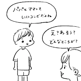 「パパとママって良いコンビ」息子からの愛ある言葉に2.1万いいね「子どもが1番嬉しいこと」「ほんとにそう」