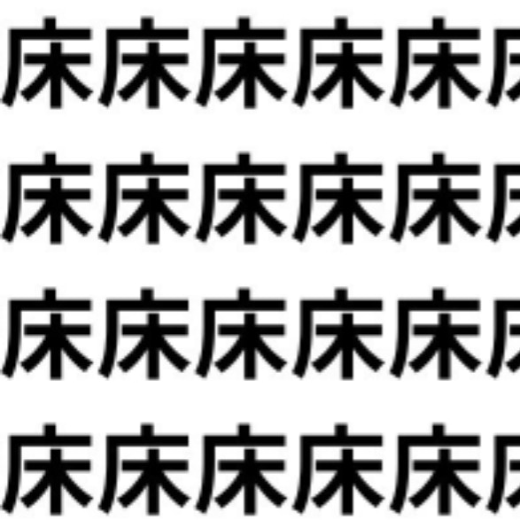 簡単すぎる？【1文字だけ違う】漢字間違い探しで脳トレ、何秒で見つかる？
