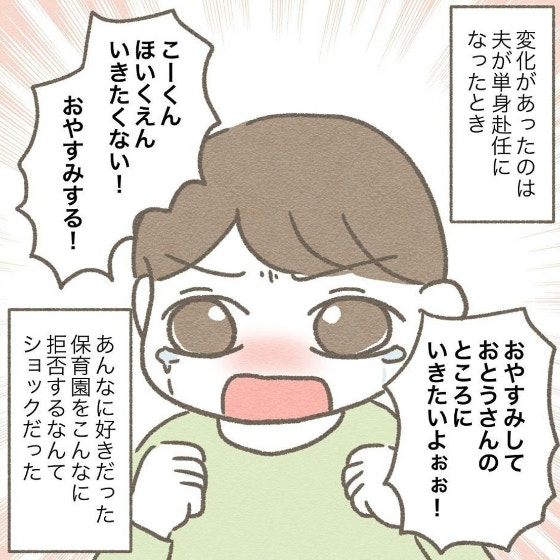 「おとうさんのところ行きたい！」異国で泣いた幼子が見せた成長｜ぼくはオーストラリアの保育園に行きたくない