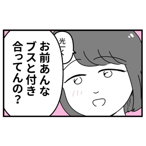 「あんなブスと…」会社で聞いてしまった、彼氏と同僚の会話｜初めての彼氏に裏切られて整形した話