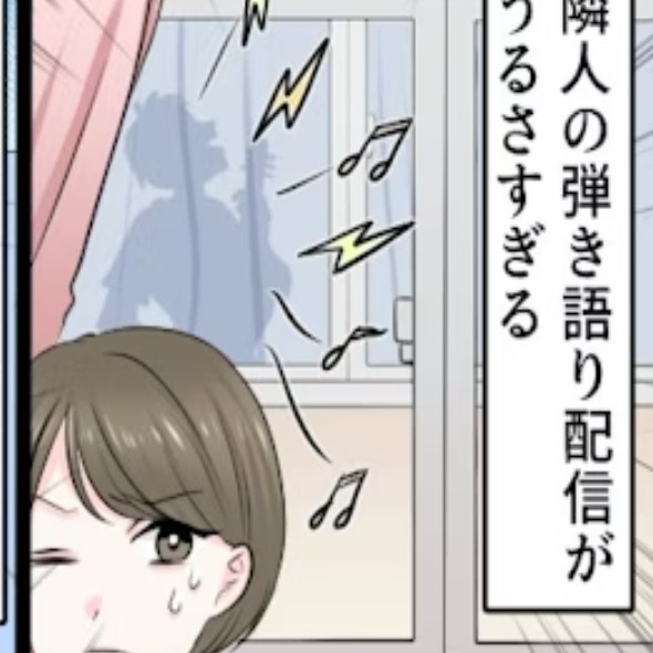 朝晩にライブ配信する隣人…【弾き語り騒音】が迷惑…悩む声に「手紙で伝えて」「警察が良いのでは？」