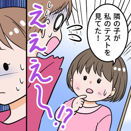 小1娘「カンニングされた」先生に伝えるべき？悩む母に「やめておいて」声の理由