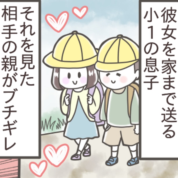 小1息子の“紳士的な行動”が、裏目に。女の子を送ったら、親から怒りの電話