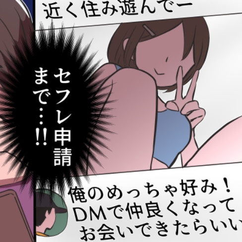 裏アカ女子に「お会いできたら…」SNSで暴走していた夫の性欲｜裏アカ夫への愛が冷めきった日