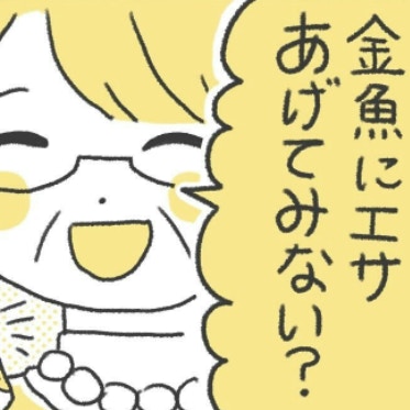 「金魚にエサをあげてみない？」言葉以上に心を癒やした、校長先生の神対応｜いじめられて校長室登校してました