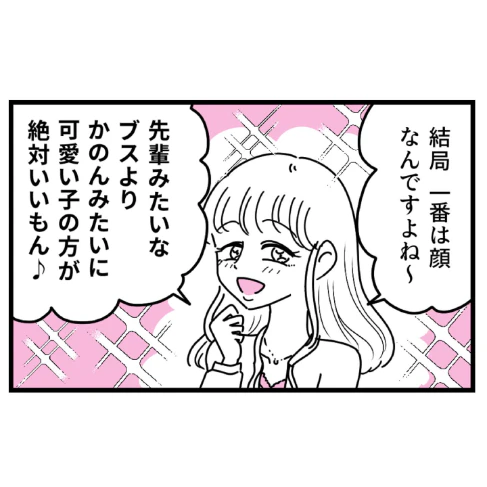 アポなし訪問で【浮気現場に遭遇】→略奪女の最低な言いぐさ｜初めての彼氏に裏切られて整形した話