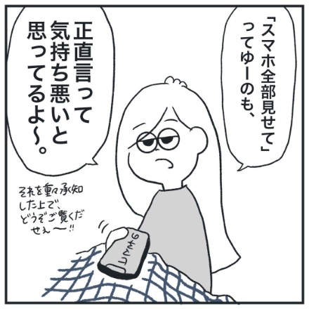 「正直、気持ち悪い」スマホ見たがる彼氏にズバリ→見せたくない側の本音｜彼女のスマホが見たい彼氏の話