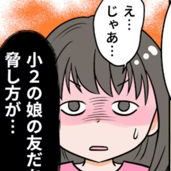 小2娘のLINEトラブルに母激怒「ブロックするね！」たった一言で壊れた友情