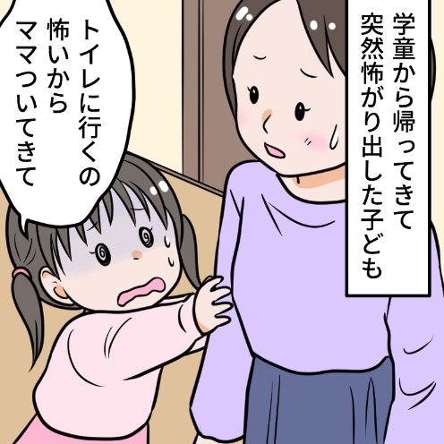 「夜もトイレに行けない…」学童での怖いテレビがトラウマに！見たくない子への配慮を求めるのはダメ？