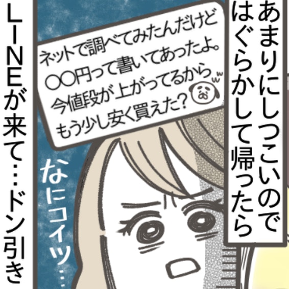 「いくら？」と質問攻め、後日ネットで特定まで…10年ぶりの友人がヤバすぎた