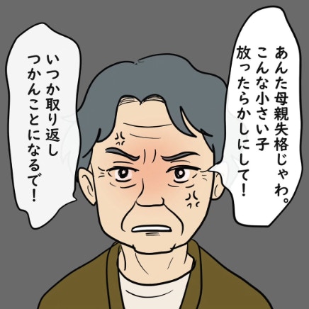 娘は見つかったけど…。「母親失格」怒りで我を忘れた母に突き刺さる言葉｜私はモンスターなのかもしれない