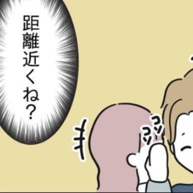 私の彼氏だよね？「近すぎる距離」に違和感｜浮気を「ちょっとしたこと」で済ます彼氏