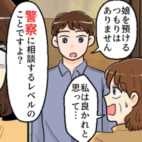 「警察に相談するレベル」隣人へ夫が突きつけた、衝撃の事実｜過干渉なお向かいさん