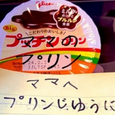 小2娘がくれたママのためのプリンに4万いいね「世界一の味」「手紙に泣いた」