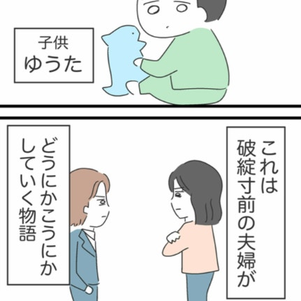 「破綻寸前の夫婦関係」冷え切った心は本当に取り戻せるのか?｜私は夫との未来を諦めない