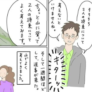 山に登って考える…？2人の将来について彼が出した答え｜40代、失恋から始めたマッチングアプリ婚活の話