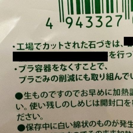 「カットしめじ」パッケージに書かれた真実に6万いいね「知らなかった」「重要な取り組み」