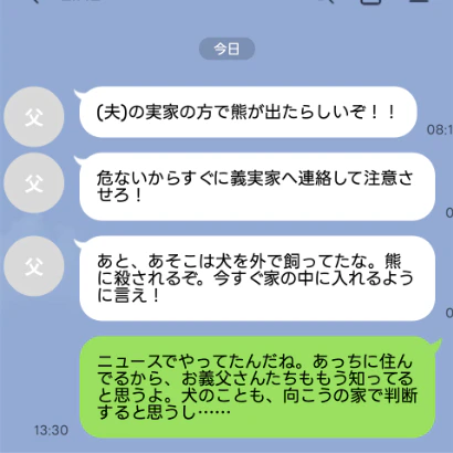 親切心なのはわかるけど…実父の「義実家への干渉」にモヤモヤ。価値観の違いにどう向き合う？