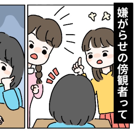 小6女子「私達は味方だよ」嫌がらせ傍観者に言われても、全然うれしくない理由｜小6女子の黒い闇