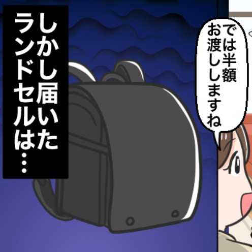 リクエストは「6万円のランドセル」→届いたのは1.9万円の無名品？義母の行動に『納得できません』
