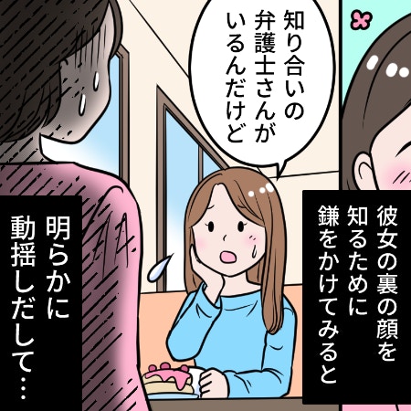 「知り合いに弁護士がいて…」誹謗中傷疑惑のママ友に“カマかけてみた”｜恐怖！見えない敵はママ友でした