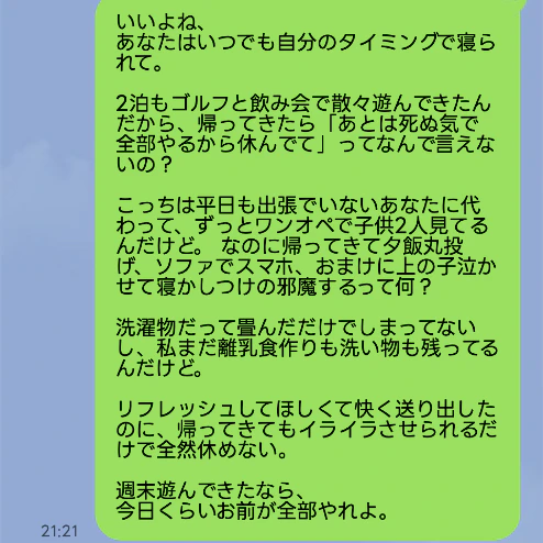 「全部やるから休んでて」その一言が欲しかった…2泊ゴルフ後のワンオペ育児に号泣した話